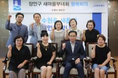 장안구 새마을부녀회 월례회의1번 사진